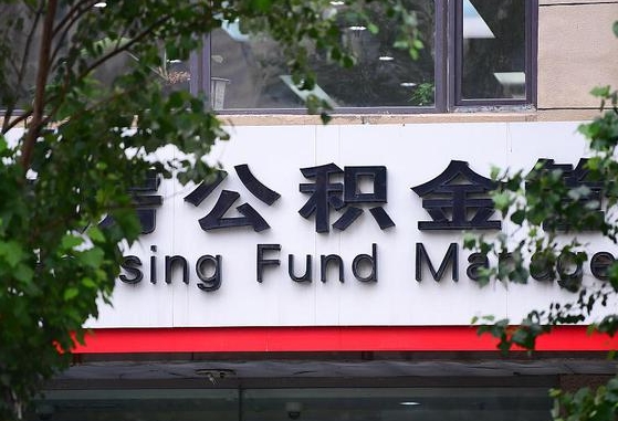怎么查社保住房公积金-曲靖公积金代办平台